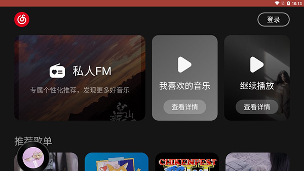 网易云音乐车镜版apk_https://downruan.com_音乐软件_第1张