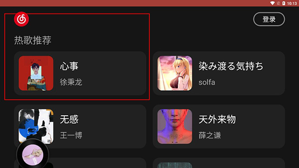 网易云音乐车镜版apk_https://downruan.com_音乐软件_第2张