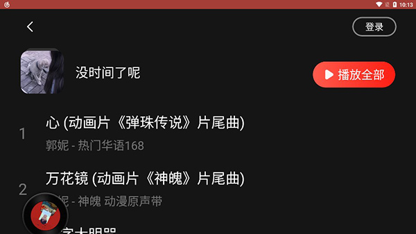 网易云音乐车镜版apk_https://downruan.com_音乐软件_第4张