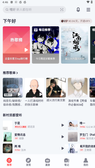 网易云音乐老版本_https://downruan.com_音乐软件_第5张