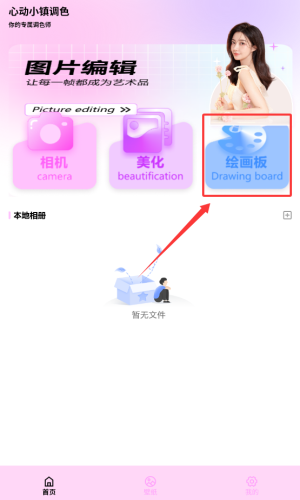 心动小镇调色_https://downruan.com_手机美化_第8张