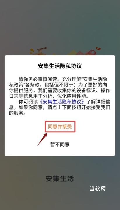 安集生活_https://downruan.com_生活实用_第1张