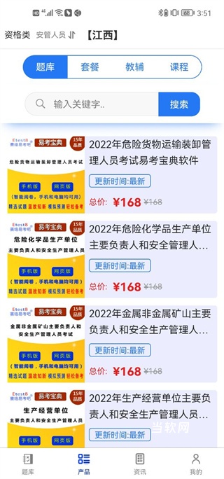 易小考官方版_https://downruan.com_学习教育_第1张