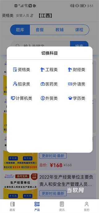 易小考官方版_https://downruan.com_学习教育_第3张