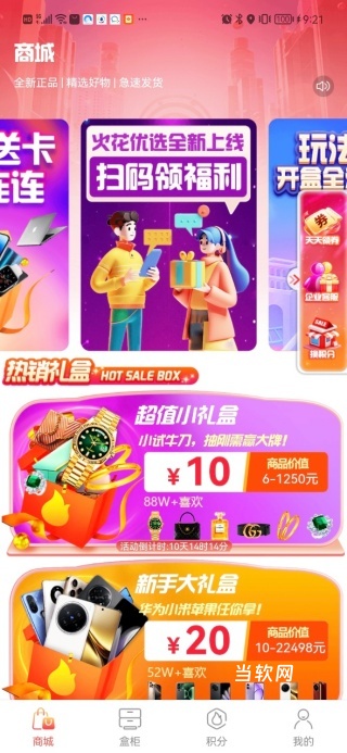 火花优选_https://downruan.com_生活实用_第1张