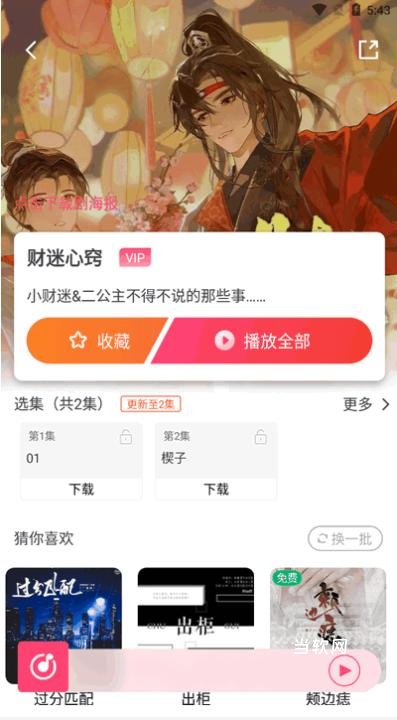 乐听头条fm手机版_https://downruan.com_影音视频_第5张