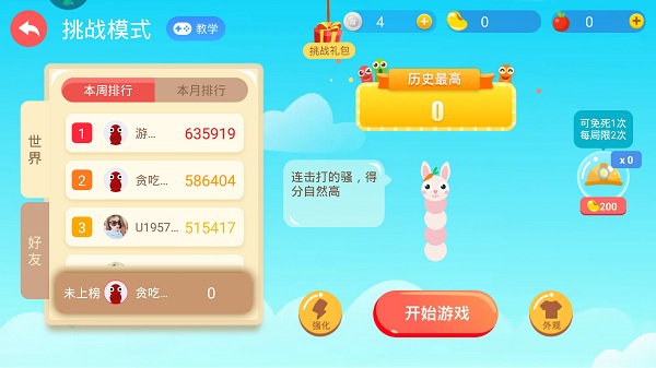 大蛇贪吃小蛇下载_https://downruan.com_休闲益智_第3张