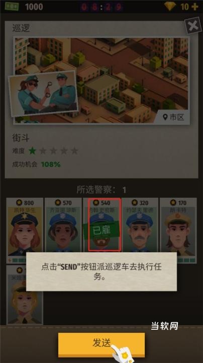 警察公司大亨下载_https://downruan.com_休闲益智_第5张