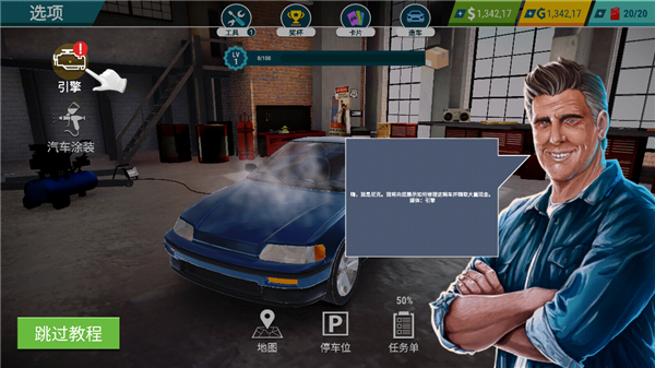 汽车修理模拟器下载_https://downruan.com_模拟经营_第1张
