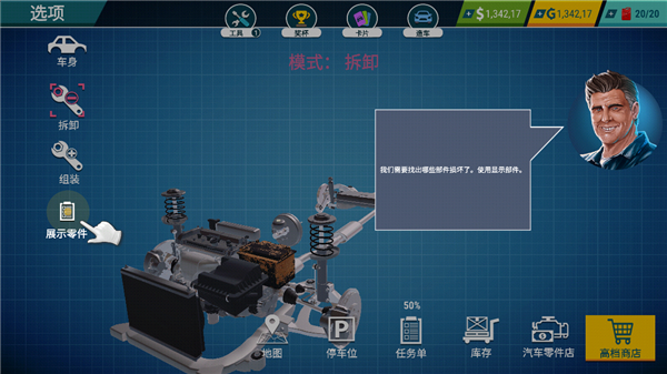 汽车修理模拟器下载_https://downruan.com_模拟经营_第2张