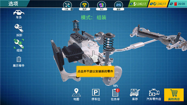 汽车修理模拟器下载_https://downruan.com_模拟经营_第4张
