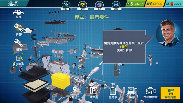 汽车修理模拟器下载_https://downruan.com_模拟经营_第3张