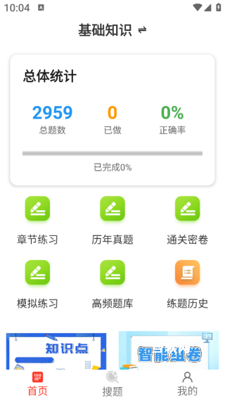 人力资源百分题库安卓版_https://downruan.com_学习教育_第2张