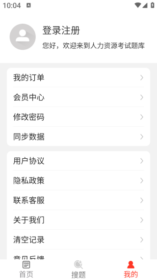 人力资源百分题库安卓版_https://downruan.com_学习教育_第3张
