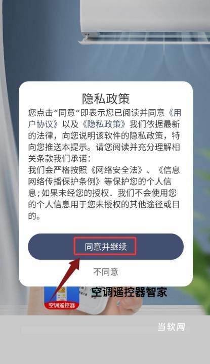 空调遥控器智家_https://downruan.com_生活实用_第1张