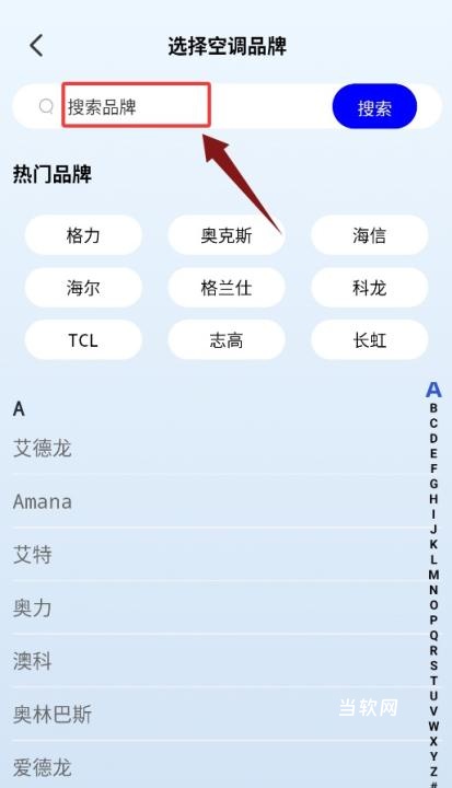 空调遥控器智家_https://downruan.com_生活实用_第3张