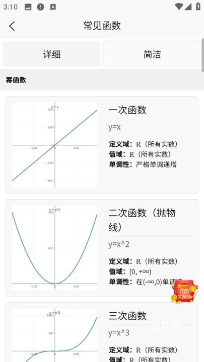 图解函数_学习教育_第2张_当软网 图解函数_https://downruan.com_学习教育_第2张