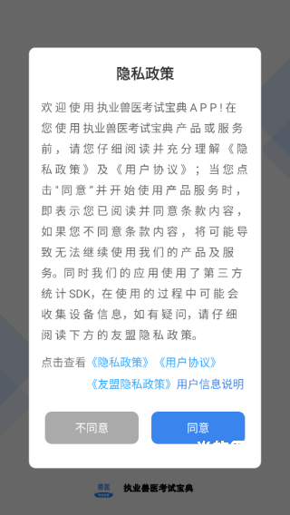执业兽医考试宝典_https://downruan.com_学习教育_第1张