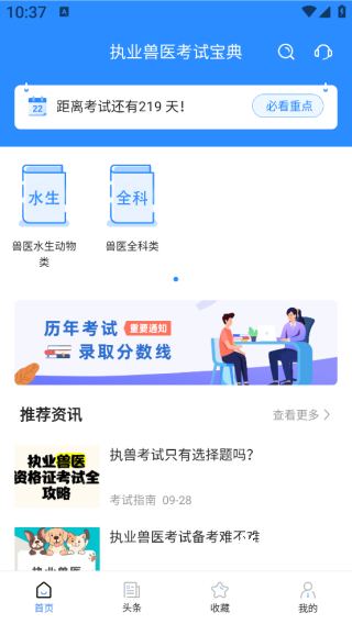 执业兽医考试宝典_https://downruan.com_学习教育_第2张