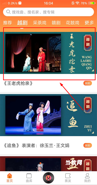 戏曲大全免费_https://downruan.com_影音视频_第1张