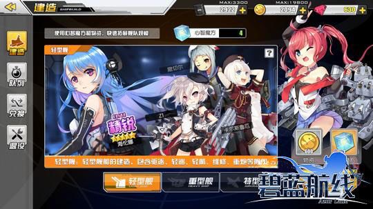 碧蓝航线折扣服下载_https://downruan.com_角色扮演_第3张